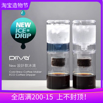 New Product Driver Ice Drop Coffee Pot Coffee cold Brew Pot Glass cold brew Pot Household 600ml Taiwan
