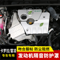 Suitable for Corolla Ralink engine guard cover sound protection cover 1 2T upper cover Cover Cover