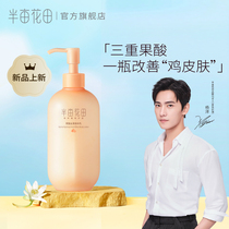 Yang Yang same half acre flower field fruit acid body milk summer moisturizing moisturizing water long-lasting fragrance autumn and winter male Lady