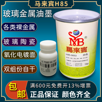 Metal ink self-drying glass low temperature bake-free curing screen printing Pad printing Ceramic electroplating UV black and white Malay bin H85