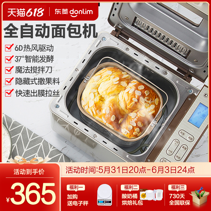 东菱家用面包机全自动多功能智能烤箱烤吐司肉松蛋糕早餐揉和面机