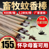 Pig farm mosquito-repellent incense large animal husbandry mosquito-repellent non-low-toxic farms special mosquito coils veterinary mosquito coils