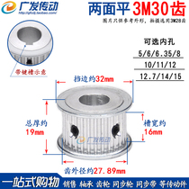 3M30 tooth double surface flat groove width 16 synchronous pulley AF type synchronous wheel inner hole 5-15mm
