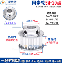 Synchronous wheel 5M20 tooth T groove width 16 21 27BF convex step synchronous pulley finishing hole 5-15