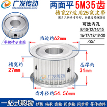 Two-sided flat synchronous wheel 5M35 tooth T AF synchronous pulley groove width 27 inner hole 8-25 optional