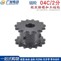 45# steel fake double-row sprocket 04C 2 minutes 12 13 14 tooth sprocket with 2 points chain tooth thickness 3mm finishing