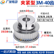 Synchronous wheel 3m40 teeth clamping type clamping holding type fast locking aluminium alloy synchronous belt pulley