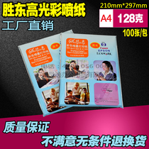 Shengdong A4 128G high-gloss color inkjet paper thin photo paper printing paper photo paper 100 sheets