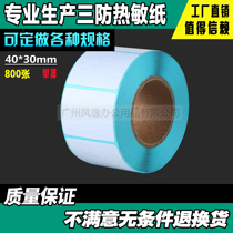 40*30*800 one-proof three-proof thermal self-adhesive thermal bar code label printing paper electronic weighing paper