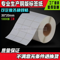 30*20*10000 sheets of bar code printing paper Self-adhesive label machine printing paper code paper electronic weighing paper
