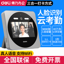 Deli D7 face recognition punch card machine wifi wireless intelligent check-in device Face all-in-one machine Mobile phone cloud attendance machine