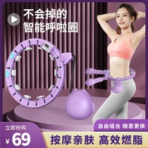 Song Yis smart hula hoop that will not fall off the belly beauty waist increases female weight loss artifact lazy waist slimming