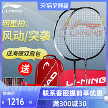 Li Ning wind 9000i C badminton racket raid 9 7 wind 7000i B d c Li Ning wind blade 900 feather