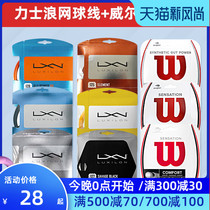  wilson Luxlang tennis line Hard line soft line Large plate line Tennis line Luxlang 4g professional tennis racket line