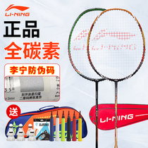 Li Ning badminton racket flagship full carbon fiber mens and womens single beat double beat set offensive professional level