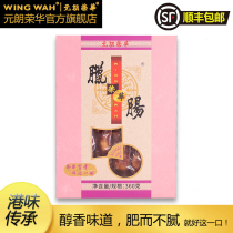 Hong Kong China Yuen Long Ronghua Cantonese style sausage Guangdong specialty New Year gift box 360g