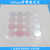 650nm narrow band filter red light high permeability filter red light pass filter optical glass spot can be customized