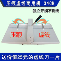 Manual virtual and real dual-use indentation machine Indentation fill line dotted line line press line machine All-steel movement width 35cm