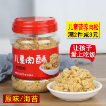 Childrens nutritious meat pine powder canned original seaweed crumbled breakfast supplement meal baking special sushi meat crisp