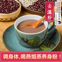 Dewet powder Yan Jie eat red bean barley flour barley meal replacement porridge to remove grains and drink breakfast moisture