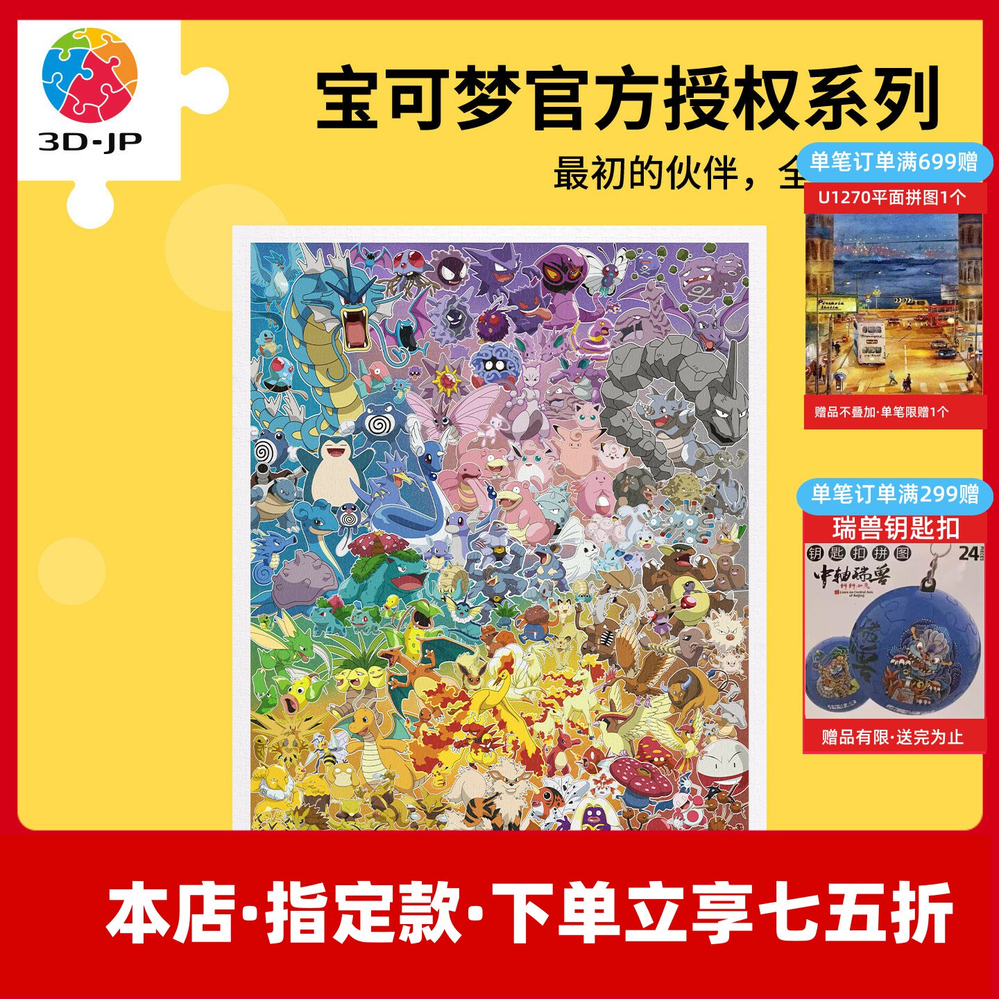 151款宝可梦拼图-151款宝可梦拼图促销价格、151款宝可梦拼图品牌- 淘宝