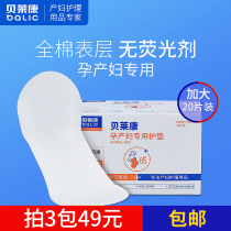 Bailaikang maternal pad postpartum special cotton postpartum month disposable sanitary pad plus 20 pieces