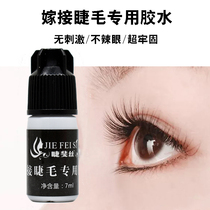 Self grafting false eyelash glue No irritation No spicy eye hypoallergenic Super firm beginner planting eyelash glue