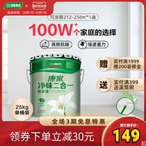Three trees latex paint Kangjia net flavor two-in-one paint indoor household self-brush wall paint paint white
