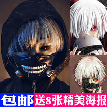 Tokyo ghouls mask Ghoul Kwuyan same mask mask mask set anime peripheral cosplay wig