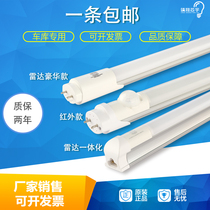 Radar induction lamp LED human body infrared induction t8 fluorescent lamp tube parking lot underground garage induction lamp