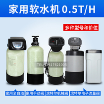 Household water softener 0 5 tons automatic water softener Water softener Small bathing swimming pool boiler water softener equipment