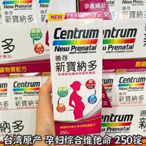 Taiwan Air Transport Centrum Shanxin Baonado Pregnant Women Calcium Iron Folic Acid Comprehensive Vitamin 250 Ingot