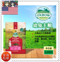 National Aibao Baby Rabbit Grain American Imported Rabbit Grain Original 5 lb 2250G Rabbit Feed