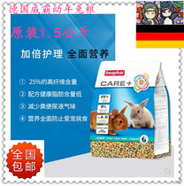 National Germany Weiba infant rabbit grain baby rabbit grain original 1500 grams double care baby rabbit 1 5kg