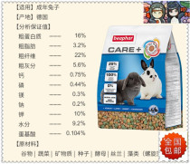 National German Weiba into rabbit grain 1 5kg divided into 1 pound sub-pack to try Weiba adult rabbit grain