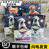 Canada imported Oyun Bao-Oen roasted low-temperature baking dog food Small Dog small particles full dog period no grain