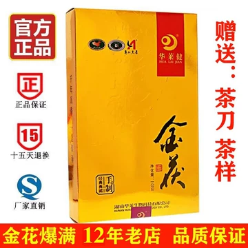 华莱健安化黑茶金茯-华莱健安化黑茶金茯促销价格、华莱健安化黑茶金茯