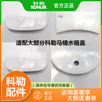  Kohler toilet original water tank cover accessories suitable for 3722 3384 3856 5171 19111 5483