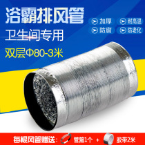 Double ventilation 80mm aluminum foil duct bath exhaust pipe telescopic hose exhaust fan ventilation pipe toilet 3 meters