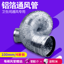 Aluminum foil pipe 100mm telescopic air pipe hose exhaust air ventilation pipe bathroom exhaust pipe 4 meters