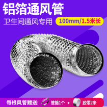 Toilet aluminum foil 100mm ventilation fan ventilation pipe bath exhaust pipe telescopic exhaust fan pipe 1 5 meters