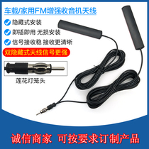 Car patch radio antenna booster car DVD navigation FM enhanced receiving signal antenna amplifier