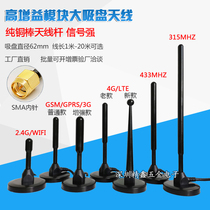 GSM 2 4G 3G 4G 315M 433M sucker antenna 470M 490M high gain data transmission antenna SMA