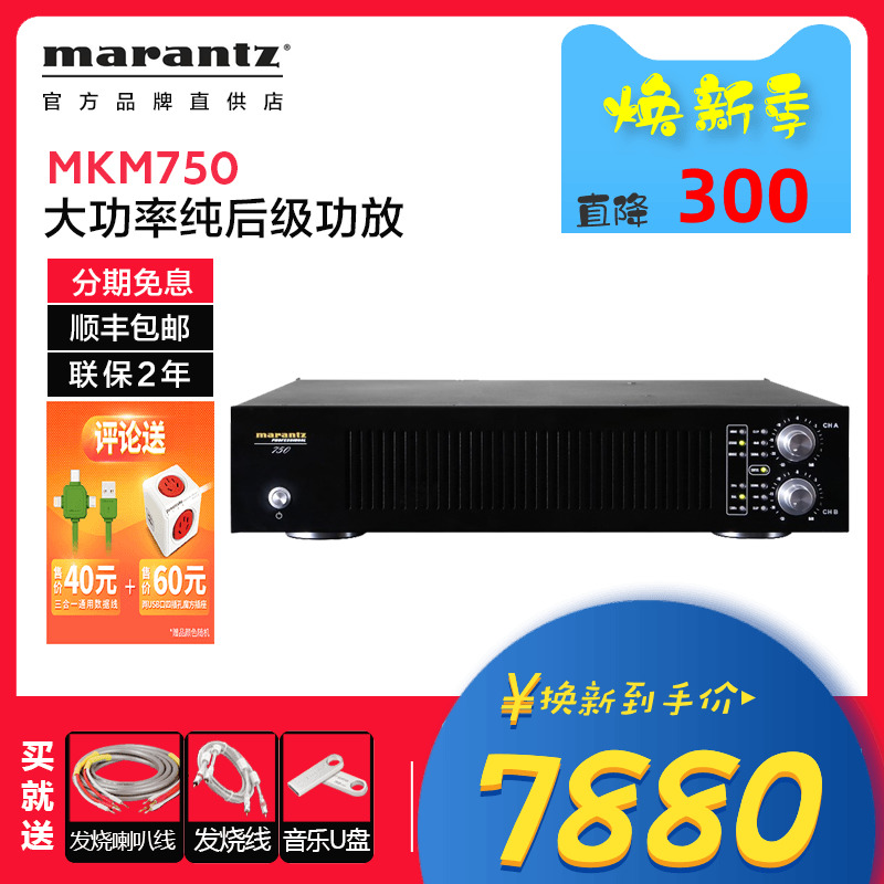 Japan Marantz/Malanz MKM750 pure rear professional high-power stage box KTV power amplifier 2.0