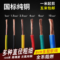 Pearl River Wire Official National Standard Pure Copper Core Flame Retardant BVR1 5 2 5 4 6 squared furniture multi-strand soft wire