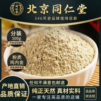 Tongrentang special raw chicken inner gold soil raw chicken powder without adding to build spleen and stomach to stone 500g National