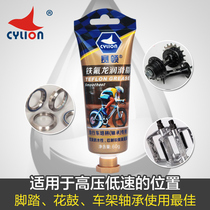 CYLION Teflon bicycle grease mountain road bike bearing lubrication and maintenance oil
