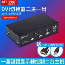 Maxtor dimension moment dvi kvm switch 2 ports 4 ports USB automatic display multi-computer switch 2 in 1 out