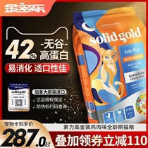 Solid Gold Gold vegetal cat food Gold high strength no Valley 12 pounds imported Jinli kitten cat Fat Hair gills