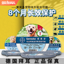Bayer Soledad Dog deworming collar Dog medicine ring Cat ring PET Soledad tick tick anti flea Mosquito lice